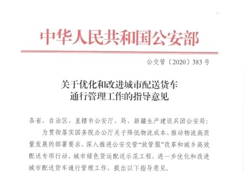 emc易倍实时关注：保障卡友合法权益 持续放宽货车限行