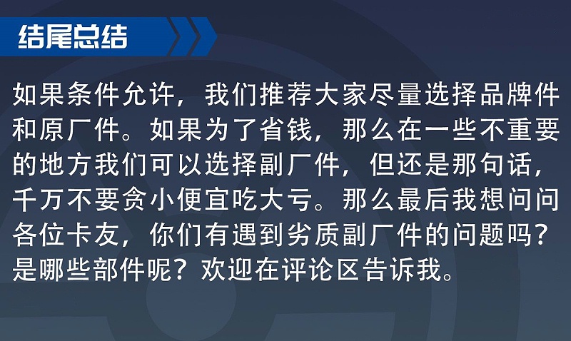 emc易倍科普：品牌厂 专业厂 副厂 买个配件整蒙圈了