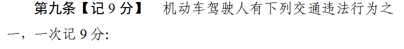 emc易倍科普：好消息 违法记分降低 记分政策迎大修改