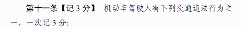 emc易倍科普：好消息 违法记分降低 记分政策迎大修改