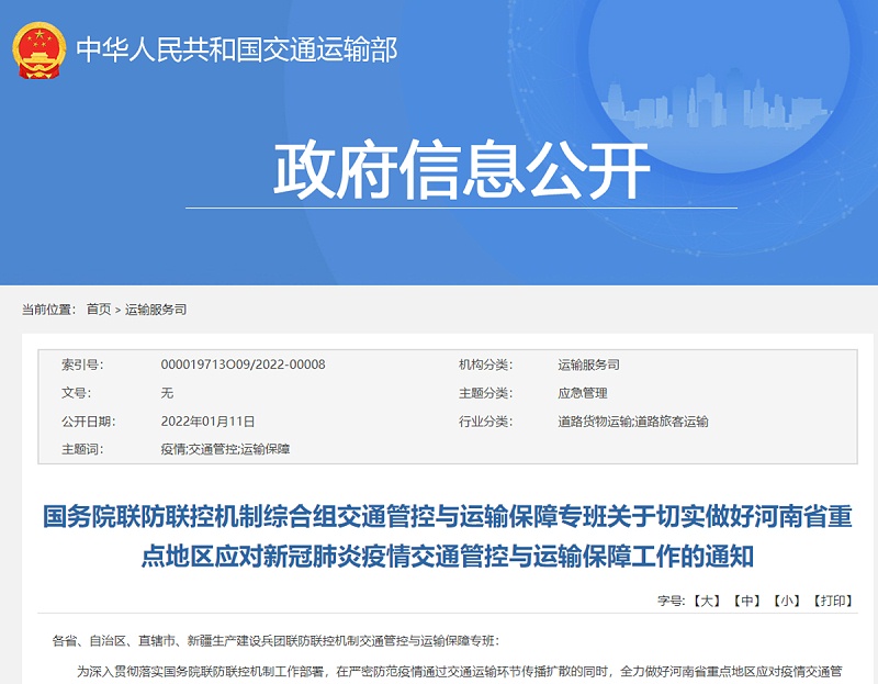 emc易倍实时关注：交通部发文保障河南重点区域交通保障！