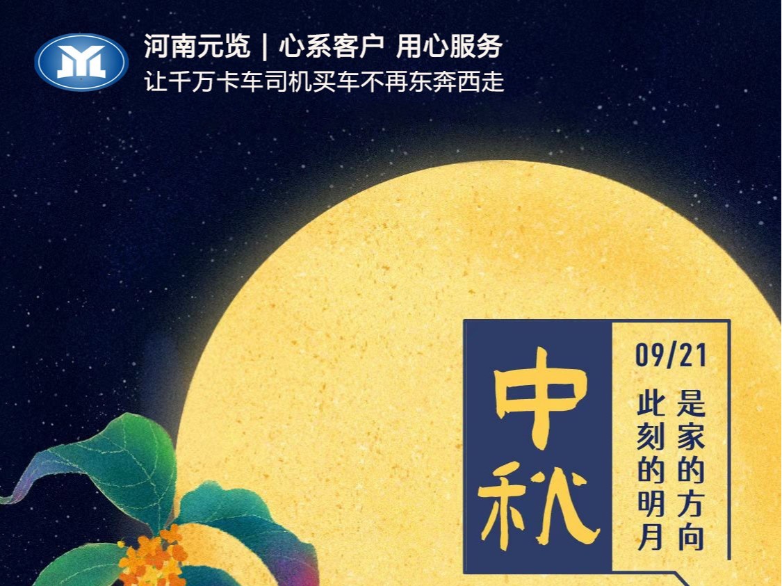 emc易倍新闻：又是一年月圆 河南emc易倍祝大家中秋快乐